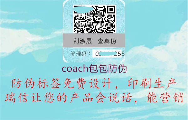 coach包包防伪(图2) coach包包防伪2.jpg