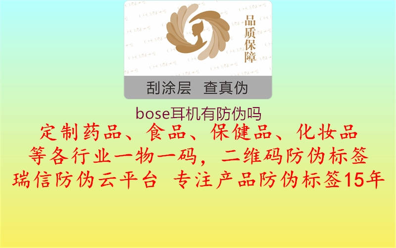 bose耳机有防伪吗(图1) bose耳机有防伪吗1.jpg