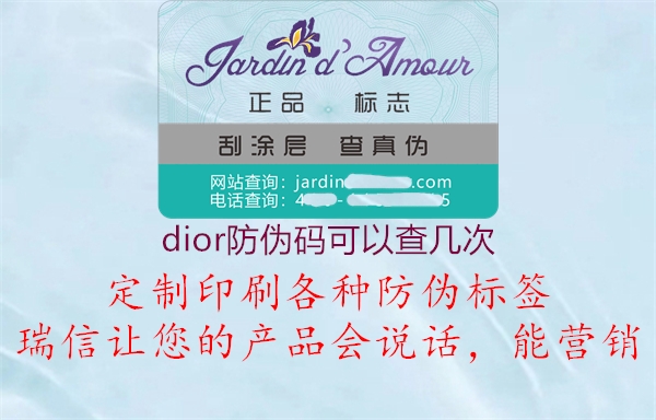 dior防伪码可以查几次(图3) dior防伪码可以查几次3.jpg