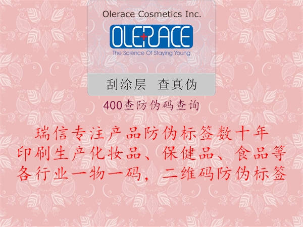 400查防伪码查询(图1) 400查防伪码查询1.jpg