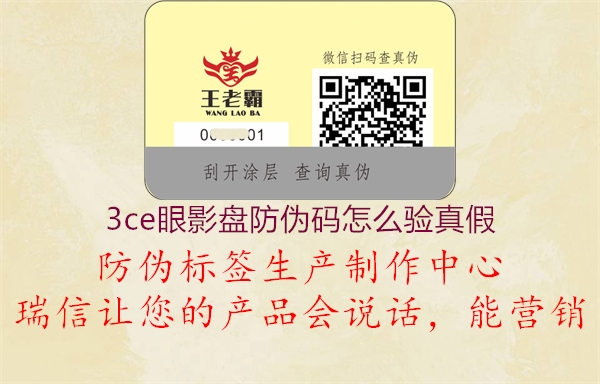 3ce眼影盘防伪码怎么验真假(图1) 3ce眼影盘防伪码怎么验真假1.jpg