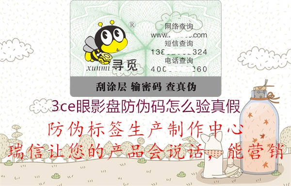 3ce眼影盘防伪码怎么验真假(图2) 3ce眼影盘防伪码怎么验真假2.jpg
