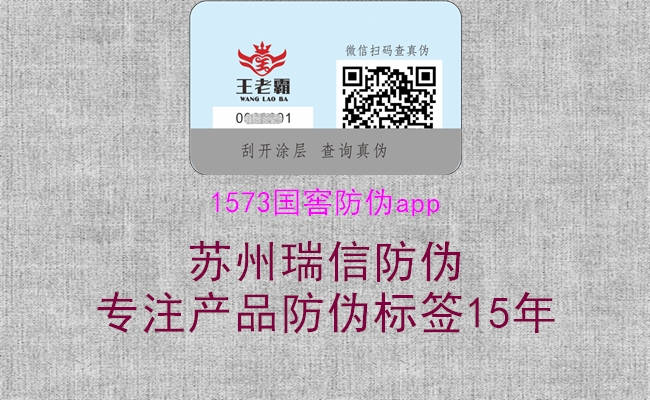 1573国窖防伪app(图1) 1573国窖防伪app1.jpg