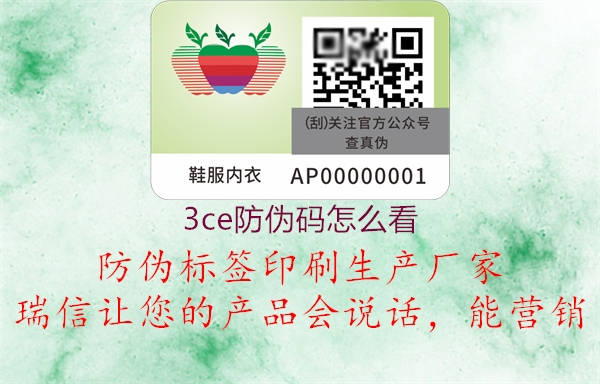 3ce防伪码怎么看(图1) 3ce防伪码怎么看1.jpg