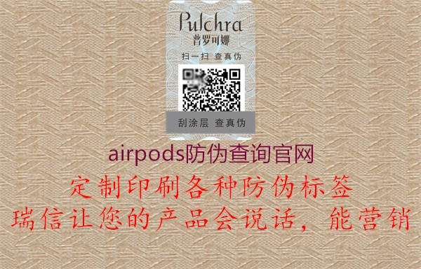airpods防伪查询官网(图1) airpods防伪查询官网1.jpg