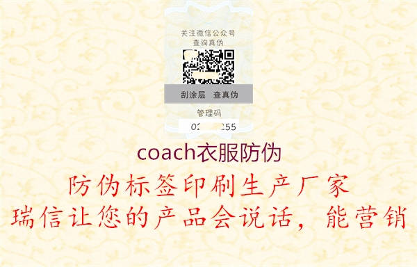 coach衣服防伪(图3) coach衣服防伪3.jpg