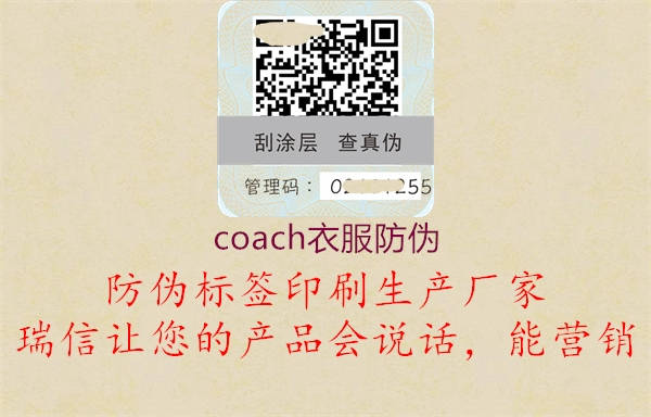 coach衣服防伪(图2) coach衣服防伪2.jpg