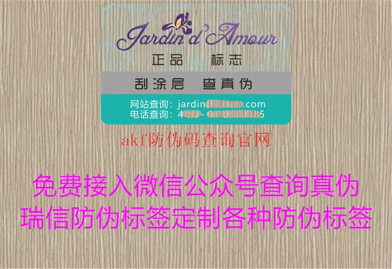 akf防伪码查询官网(图1) akf防伪码查询官网1.jpg