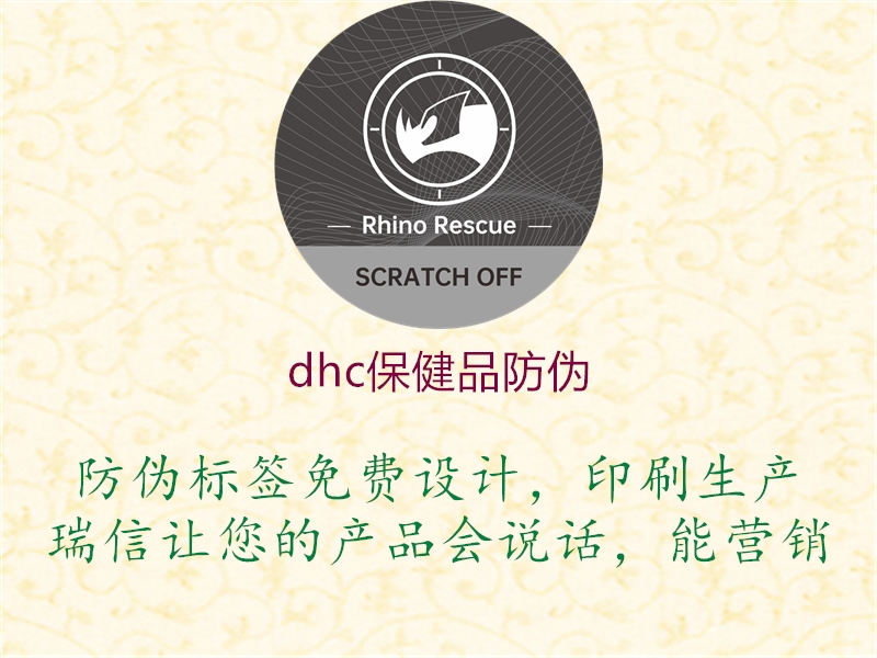 dhc保健品防伪(图1) dhc保健品防伪1.jpg