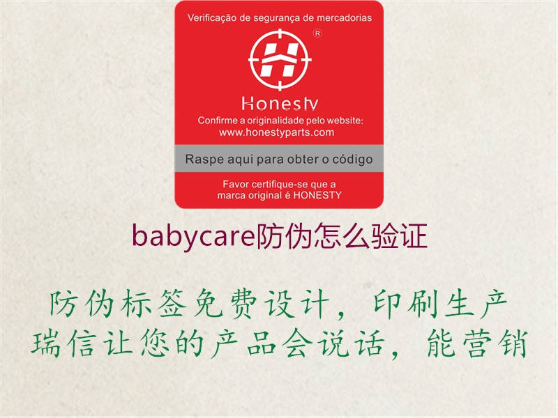 babycare防伪怎么验证(图2) babycare防伪怎么验证2.jpg