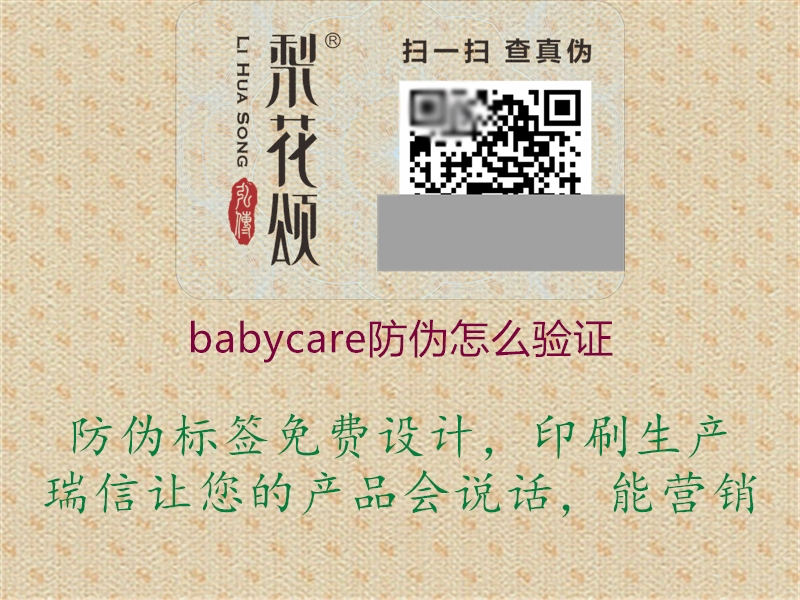 babycare防伪怎么验证(图3) babycare防伪怎么验证3.jpg