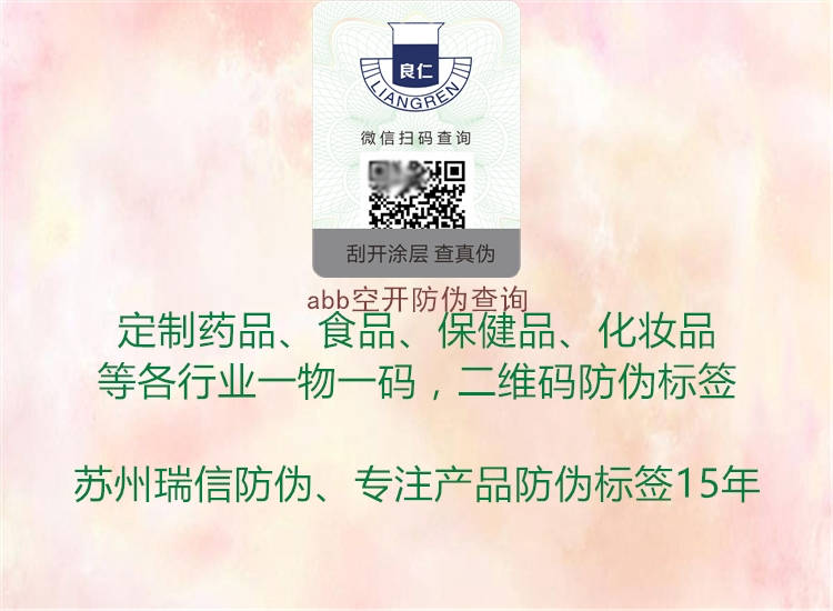 abb空开防伪查询(图1) abb空开防伪查询1.jpg