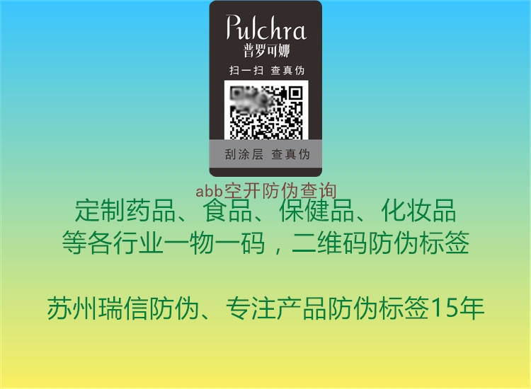 abb空开防伪查询(图2) abb空开防伪查询2.jpg