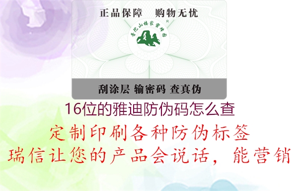 16位的雅迪防伪码怎么查(图3) 16位的雅迪防伪码怎么查3.jpg