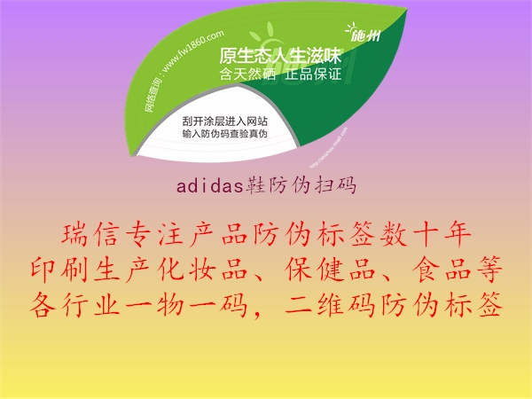 adidas鞋防伪扫码(图1) adidas鞋防伪扫码1.jpg