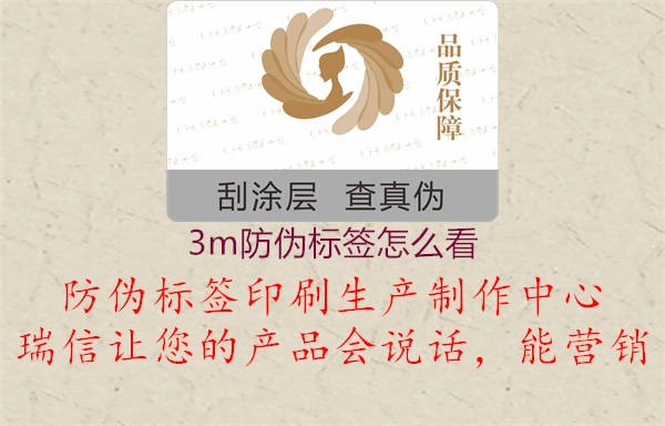 3m防伪标签怎么看(图1) 3m防伪标签怎么看1.jpg