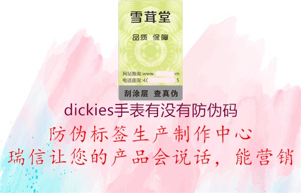 dickies手表有没有防伪码(图3) dickies手表有没有防伪码3.jpg