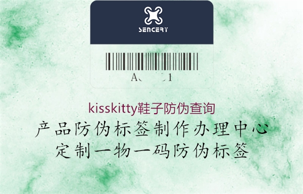 kisskitty鞋子防伪查询(图3) kisskitty鞋子防伪查询3.jpg