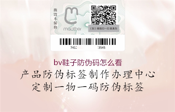 bv鞋子防伪码怎么看(图2) bv鞋子防伪码怎么看2.jpg