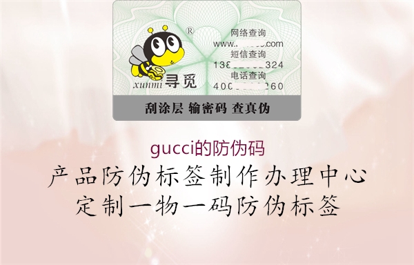 gucci的防伪码(图1) gucci的防伪码1.jpg