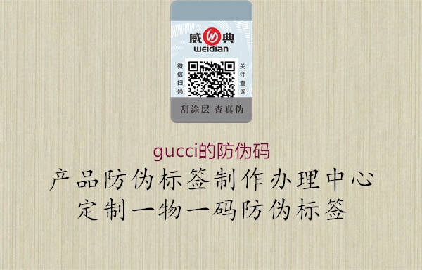 gucci的防伪码(图2) gucci的防伪码2.jpg