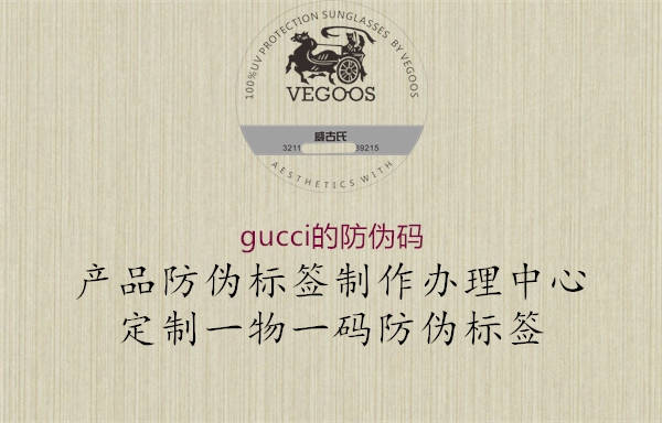 gucci的防伪码(图3) gucci的防伪码3.jpg