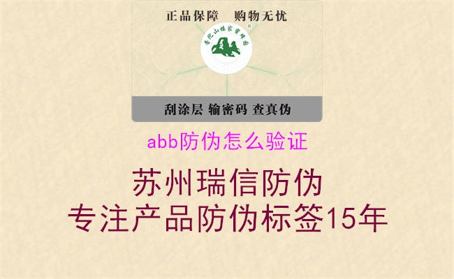 abb防伪怎么验证(图2) abb防伪怎么验证2.jpg