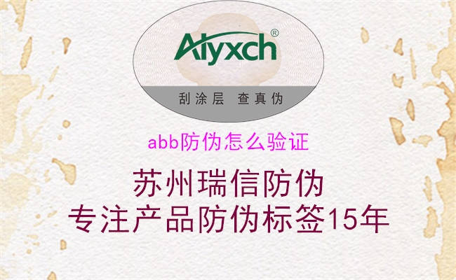 abb防伪怎么验证(图1) abb防伪怎么验证1.jpg