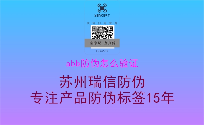 abb防伪怎么验证(图3) abb防伪怎么验证3.jpg