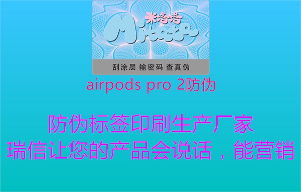 airpods pro 2防伪(图3) airpods pro 2防伪3.jpg
