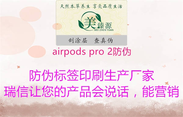 airpods pro 2防伪(图2) airpods pro 2防伪2.jpg