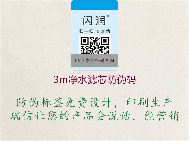 3m净水滤芯防伪码(图2) 3m净水滤芯防伪码2.jpg