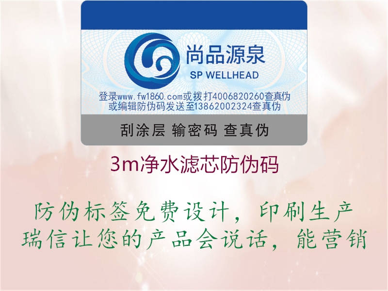 3m净水滤芯防伪码(图3) 3m净水滤芯防伪码3.jpg