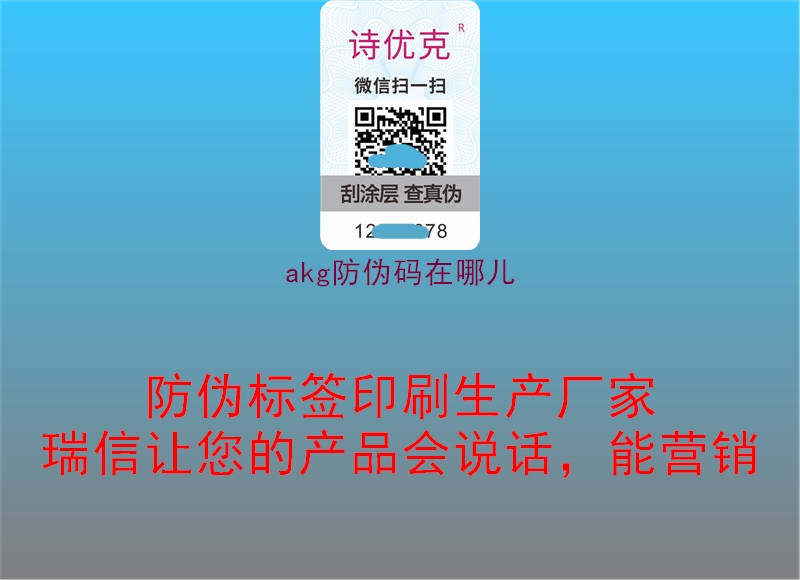 akg防伪码在哪儿3.jpg