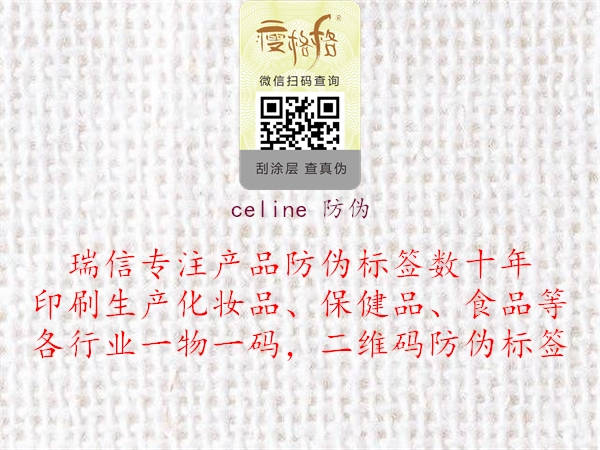 celine 防伪(图2) celine 防伪2.jpg