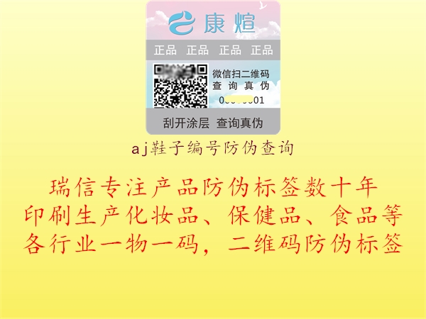 aj鞋子编号防伪查询(图1) aj鞋子编号防伪查询1.jpg