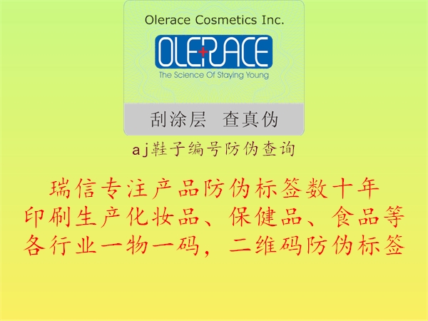 aj鞋子编号防伪查询(图3) aj鞋子编号防伪查询3.jpg