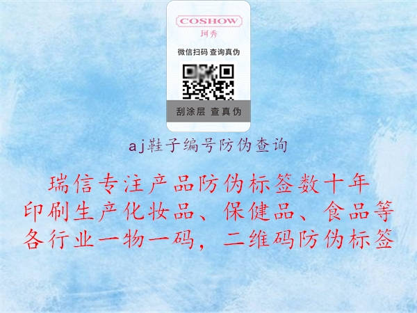 aj鞋子编号防伪查询(图2) aj鞋子编号防伪查询2.jpg