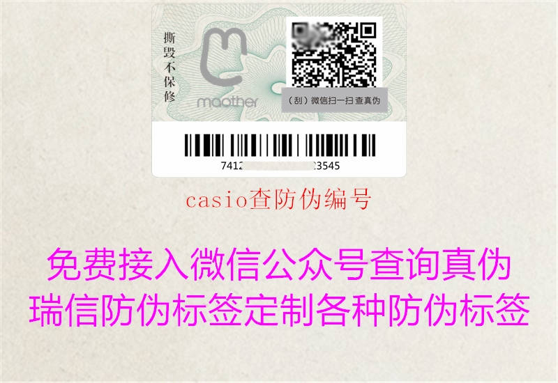 casio查防伪编号(图3) casio查防伪编号3.jpg