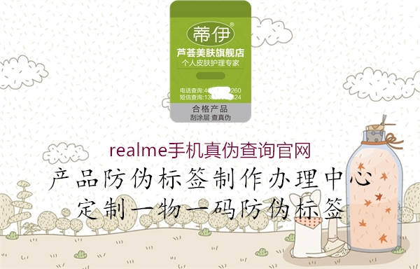 realme手机真伪查询官网(图2) realme手机真伪查询官网2.jpg