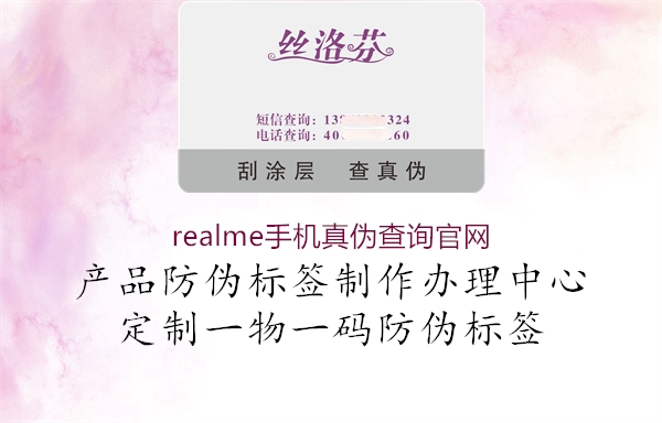 realme手机真伪查询官网(图1) realme手机真伪查询官网1.jpg