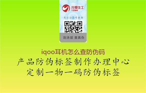 iqoo耳机怎么查防伪码(图2) iqoo耳机怎么查防伪码2.jpg