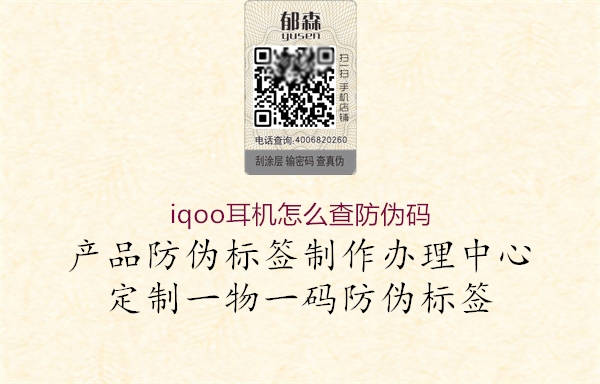 iqoo耳机怎么查防伪码(图1) iqoo耳机怎么查防伪码1.jpg