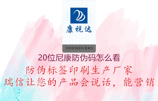 20位尼康防伪码怎么看(图2) 20位尼康防伪码怎么看2.jpg