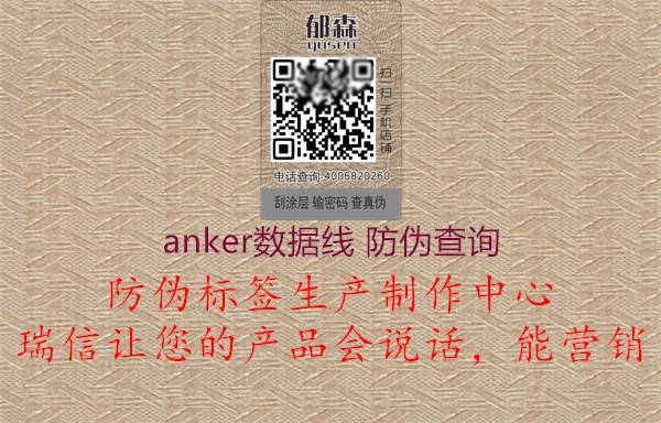 anker数据线 防伪查询(图3) anker数据线 防伪查询3.jpg