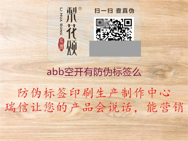 abb空开有防伪标签么(图2) abb空开有防伪标签么2.jpg