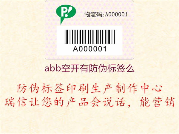 abb空开有防伪标签么(图1) abb空开有防伪标签么1.jpg