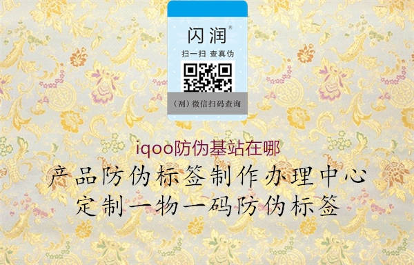 iqoo防伪基站在哪(图2) iqoo防伪基站在哪2.jpg