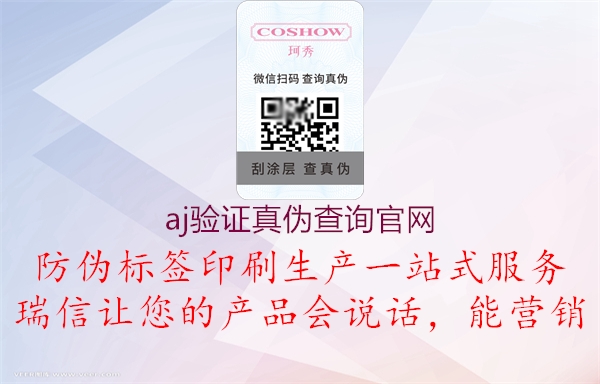aj验证真伪查询官网(图2) aj验证真伪查询官网2.jpg