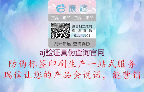 aj验证真伪查询官网(图1) aj验证真伪查询官网1.jpg